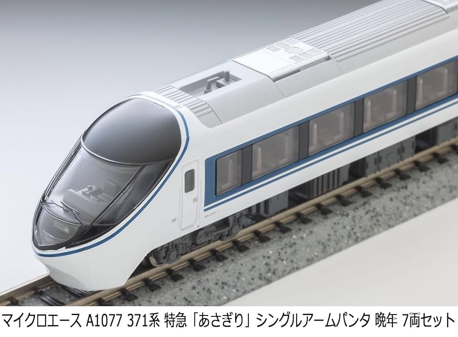 Amazon | マイクロエース (MICRO ACE) Nゲージ 371系 特急